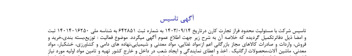 استخدام فراز تجارت کارن