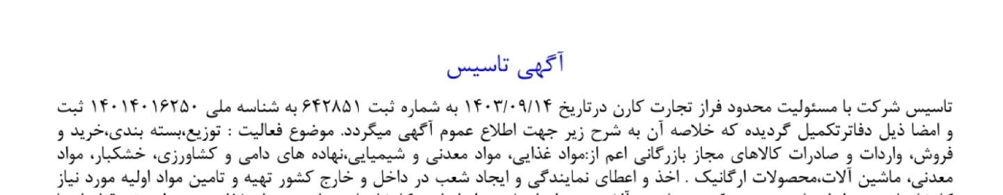 فراز تجارت کارن