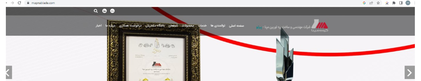 شرکت مهندسی و ساخت پره توربین مپنا- پرتو