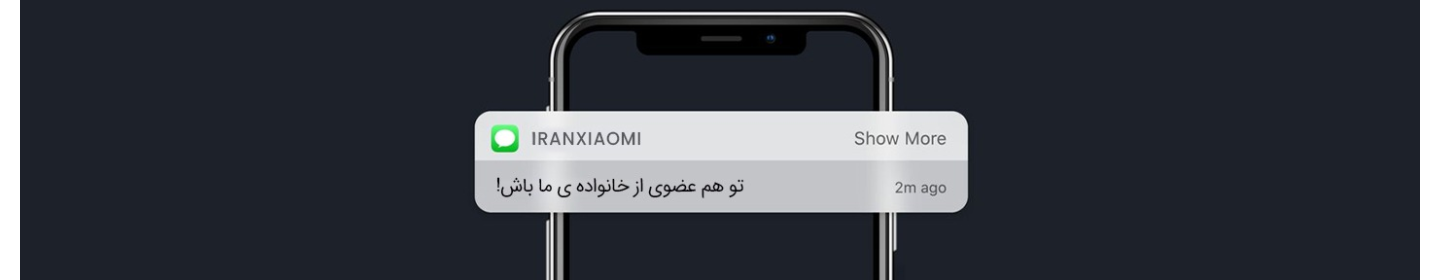 ایران شیائومی