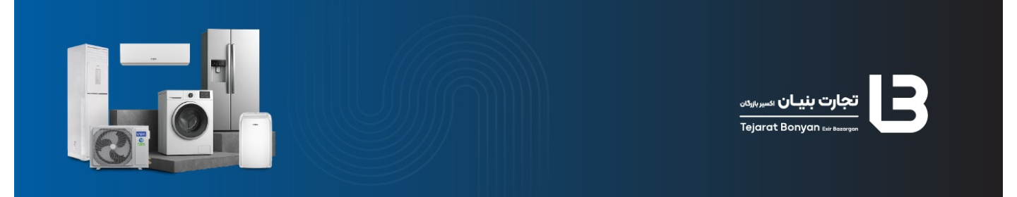 تجارت بنیان اکسیر بازرگان