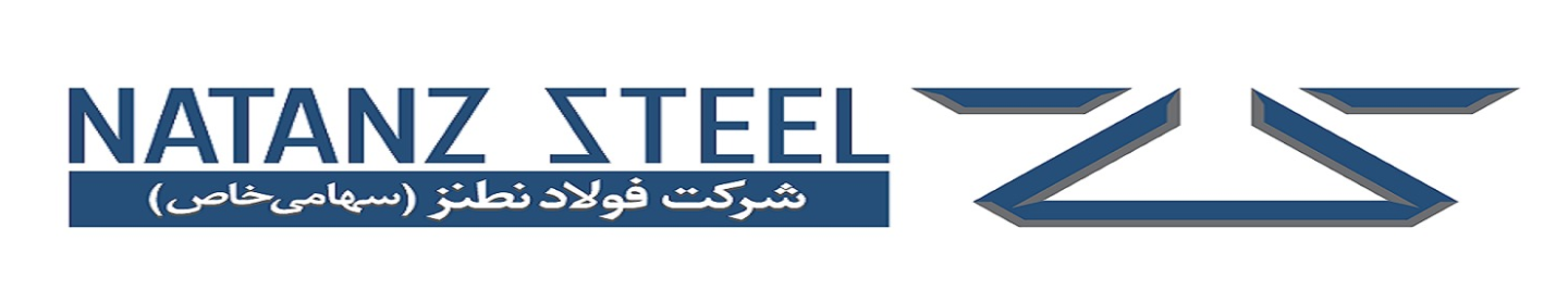 صنایع فولاد نطنز