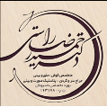استخدام مجموعه زیبایی دکتر راستی