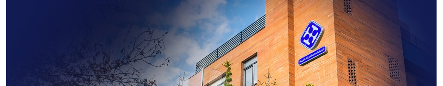 اندیشکده حکمرانی شریف