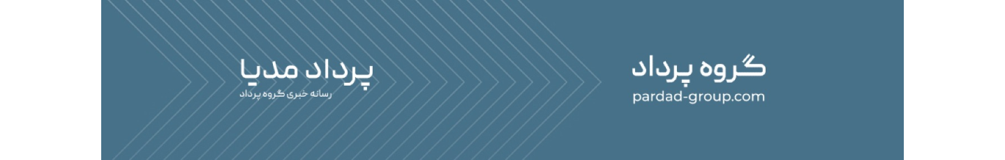 استخدام گروه صنعتی پرداد