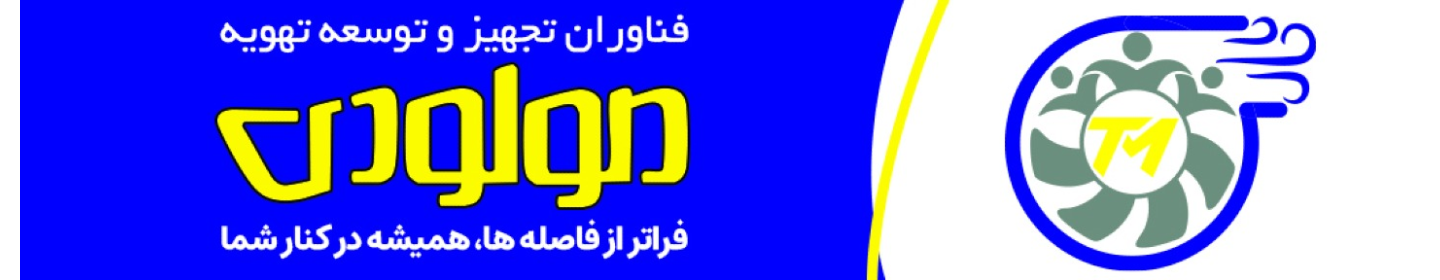 تهویه مولودی