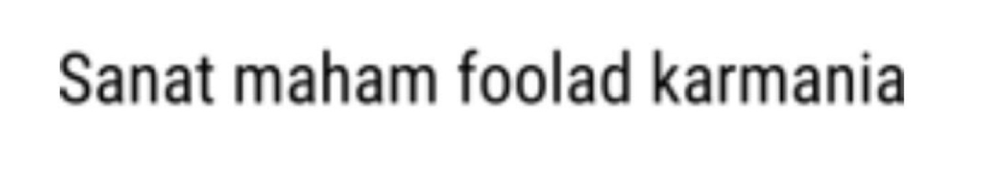 صنعت مهام فولاد کارمانیا