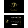 استخدام مطب دندانپزشکی دکتر عشقی