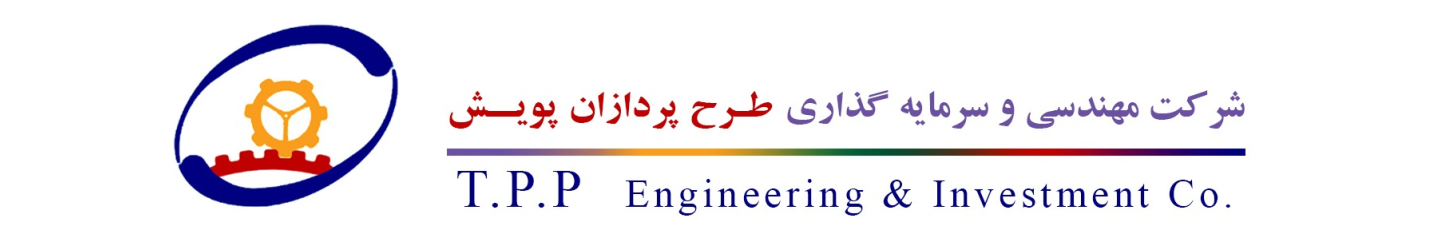 استخدام شرکت مهندسی و سرمایه گذاری طرح پردازان پویش