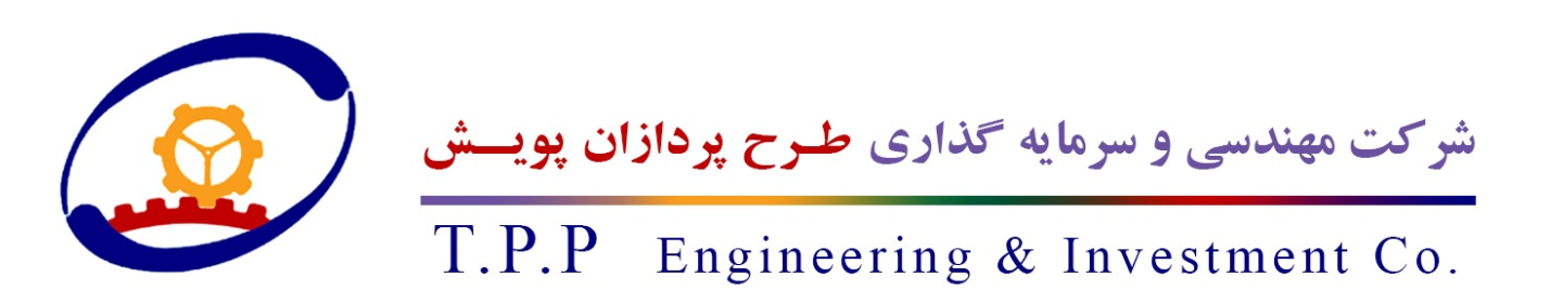 شرکت مهندسی و سرمایه گذاری طرح پردازان پویش