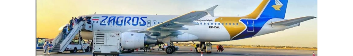استخدام شرکت هواپیمایی زاگرس