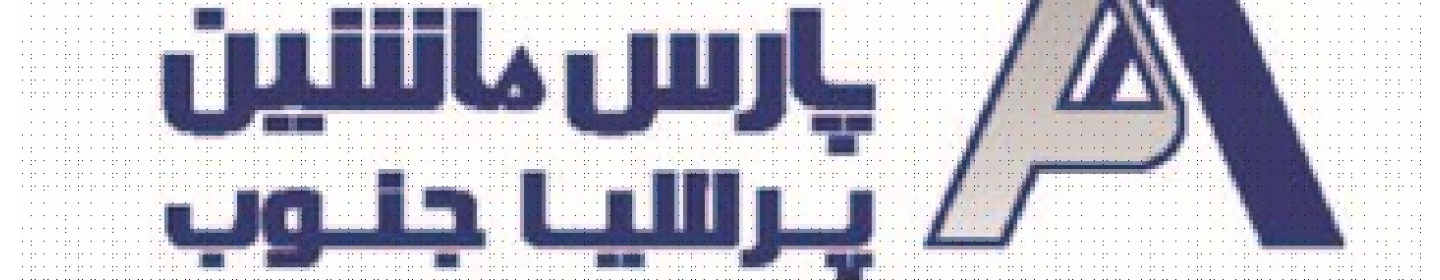 پارس ماشین پرشیا جنوب