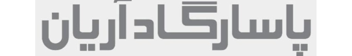 استخدام شرکت توسعه الکترونیک  پاسارگاد اریان