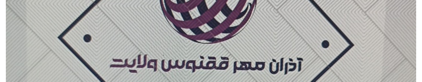 آمقو