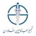 استخدام تجهیز طب کاسپین خاوران
