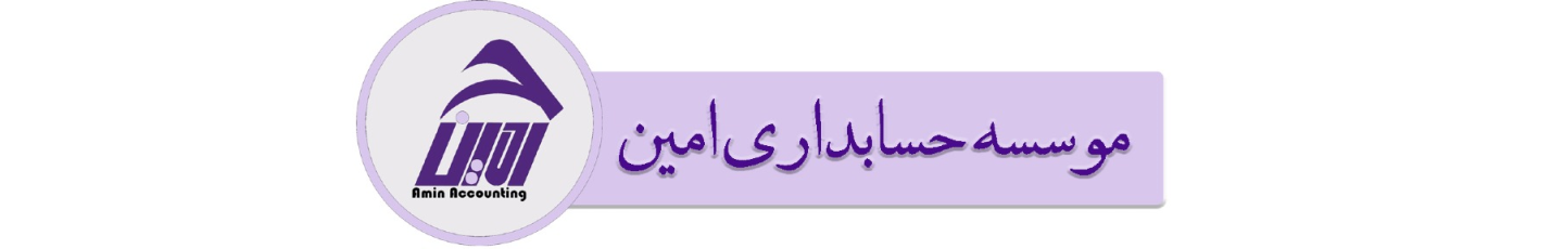 استخدام موسسه آرمان ارقام امین