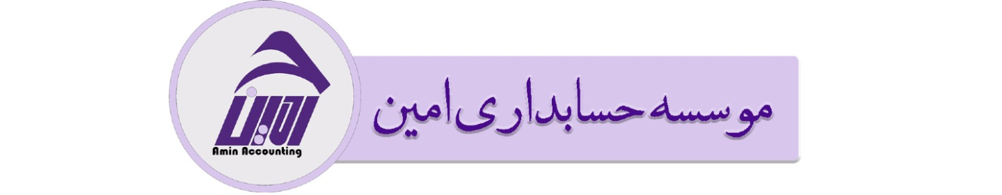 موسسه آرمان ارقام امین