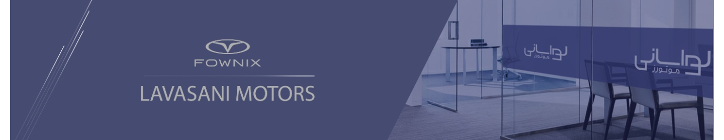 لواسانی موتورز