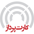 استخدام کارت پرداز افزار