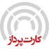 کارت پرداز افزار