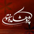 استخدام پژوهشکده سنتور