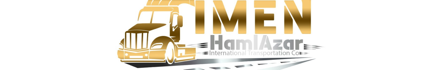 استخدام شرکت حمل و نقل بین المللی ایمن حمل آذر