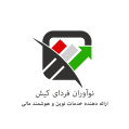 استخدام نوآوران فردای کیش