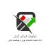 نوآوران فردای کیش