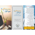 استخدام فناوری اطلاعات نورافزار