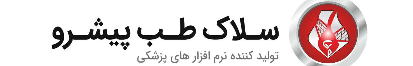 استخدام سلاک طب پیشرو