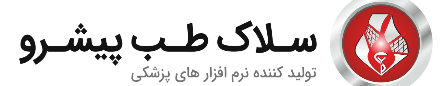 سلاک طب پیشرو