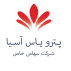 شرکت تولیدی پترویاس آسیا