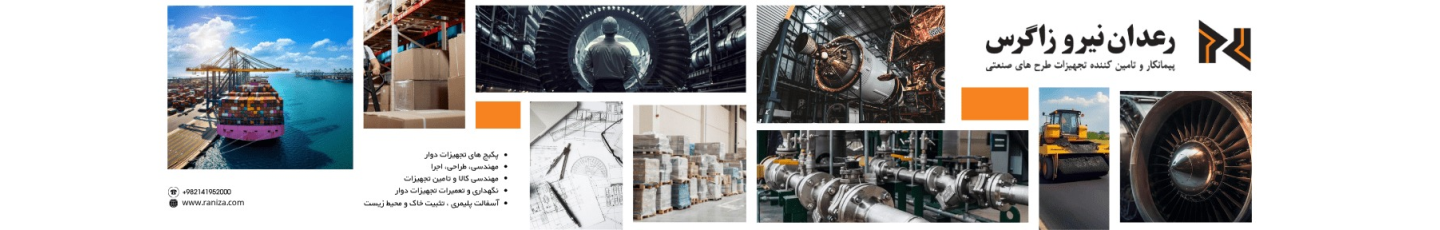 استخدام رعدان نیرو زاگرس(دفتر مرکزی)