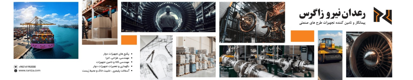 رعدان نیرو زاگرس(دفتر مرکزی)