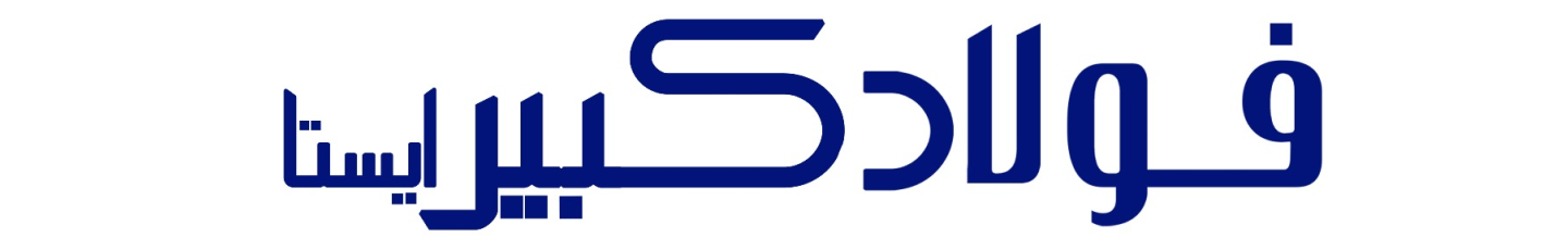 استخدام شرکت تولیدی فولاد کبیر ایستا