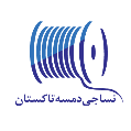 استخدام نساجی دمسه تاکستان