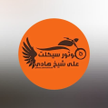 استخدام نمایندگی موتورسیکلت علی شیخ هادی