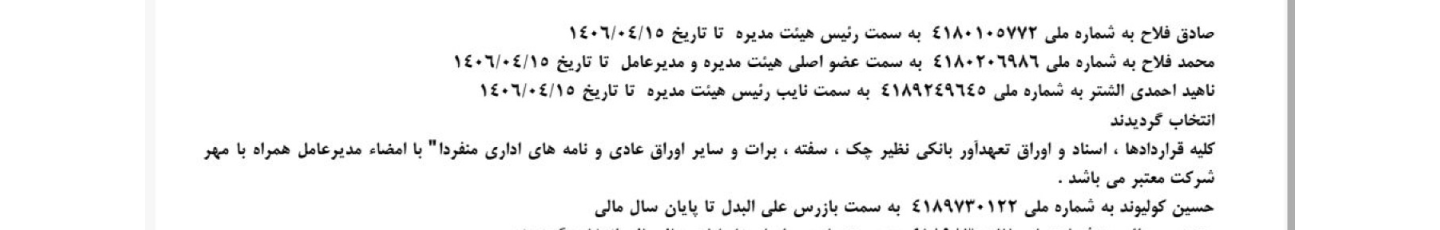 استخدام پارسا پخش نوین