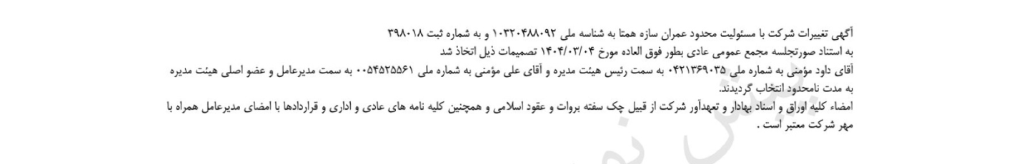 استخدام عمران سازه همتا