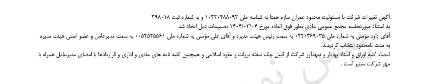 عمران سازه همتا