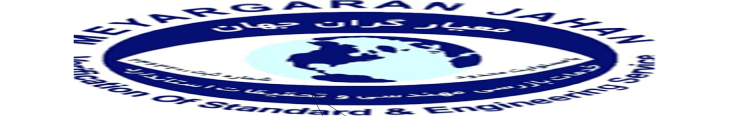 استخدام معیارگران جهان