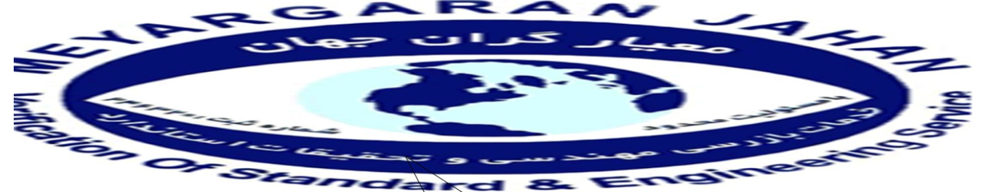 معیارگران جهان