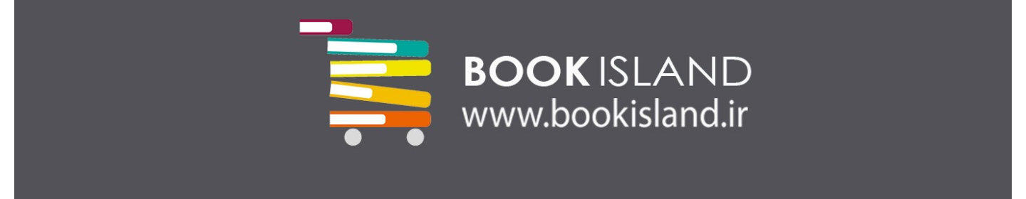 فروشگاه جزیره کتاب