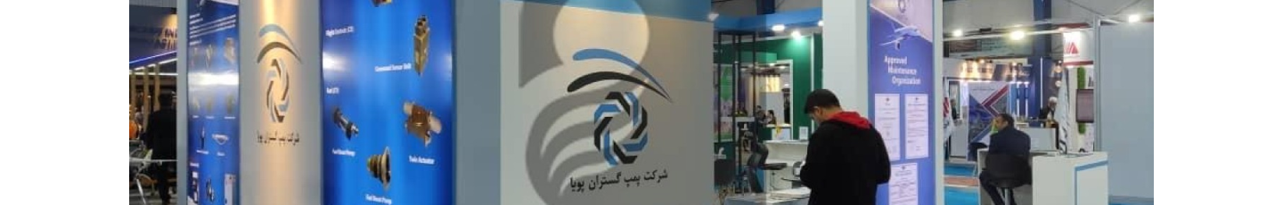 استخدام پمپ گستران پویا