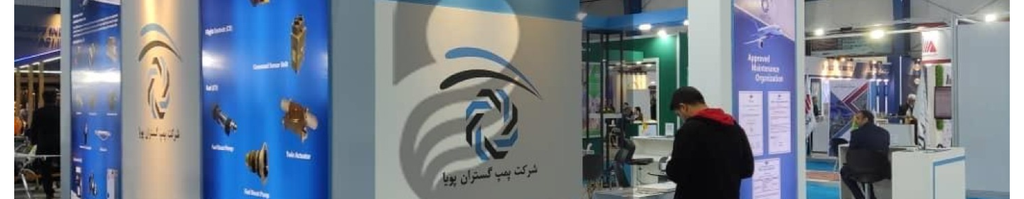 پمپ گستران پویا