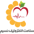 سلامت الکترونیک نسیم