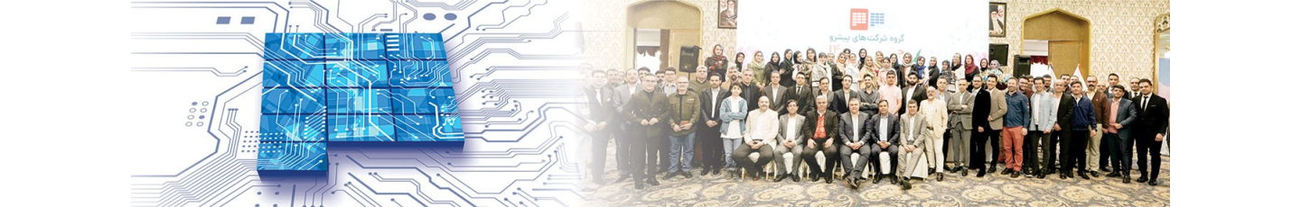 استخدام سیستم های اطلاعاتی پیشرو