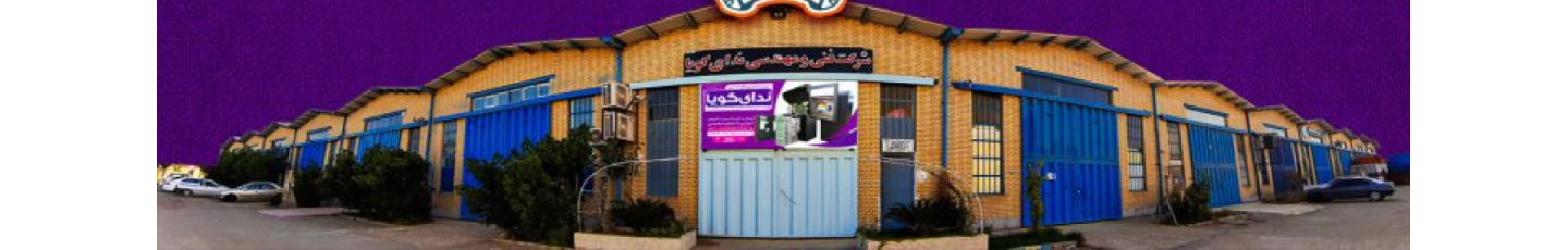 استخدام هلدینگ فنی و مهندسی ندای گویا