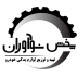پخش لوازم یدکی نوآوران