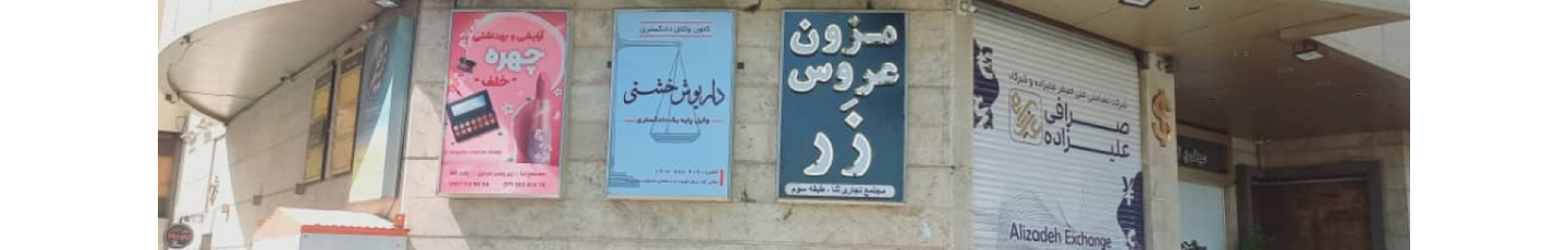 استخدام کرمی